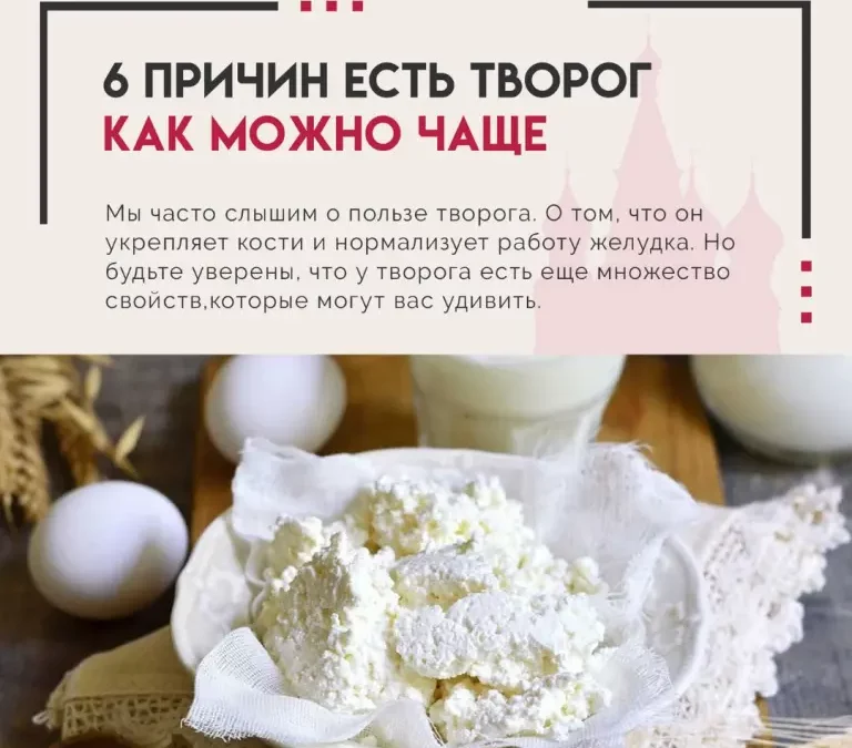 Творог