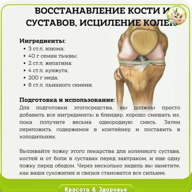 Исцеление колен.